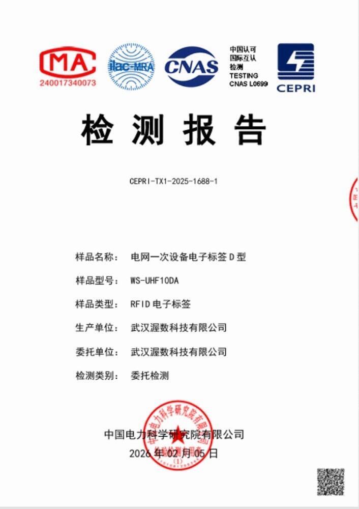 中国电科院入网检测报告
